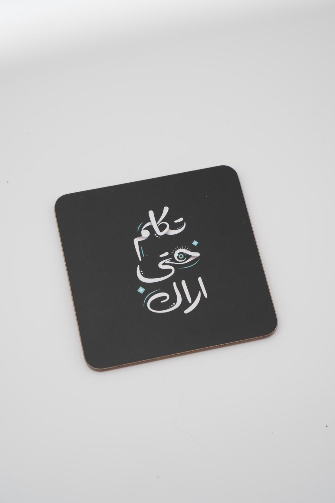 كوستر تكلّم حتى أراك